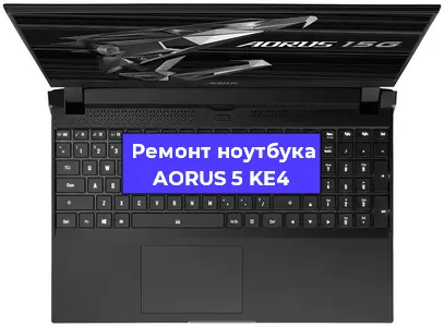 Замена жесткого диска на ноутбуке AORUS 5 KE4 в Москве